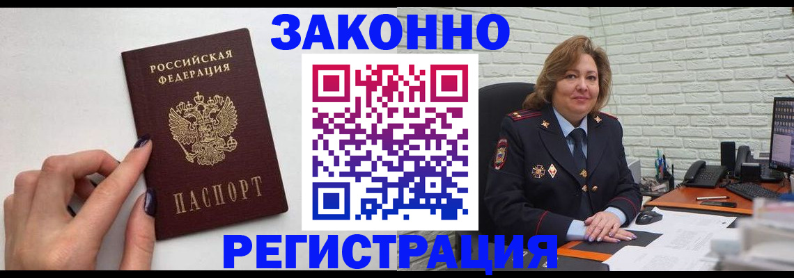 прописка в Люберцах