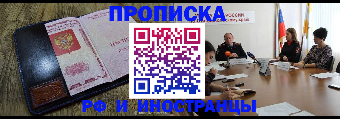 прописка ребенка в Люберцах