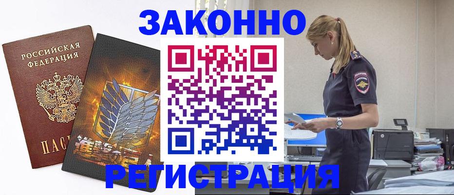 временная регистрация в Люберцах