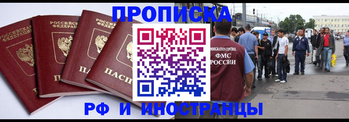 прописка для кредита в Люберцах