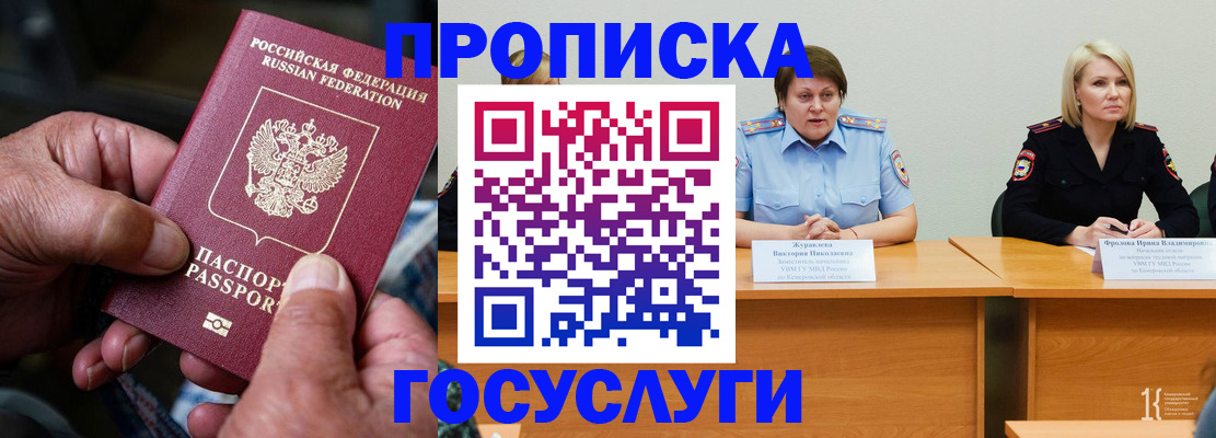 прописка регистрация в Люберцах