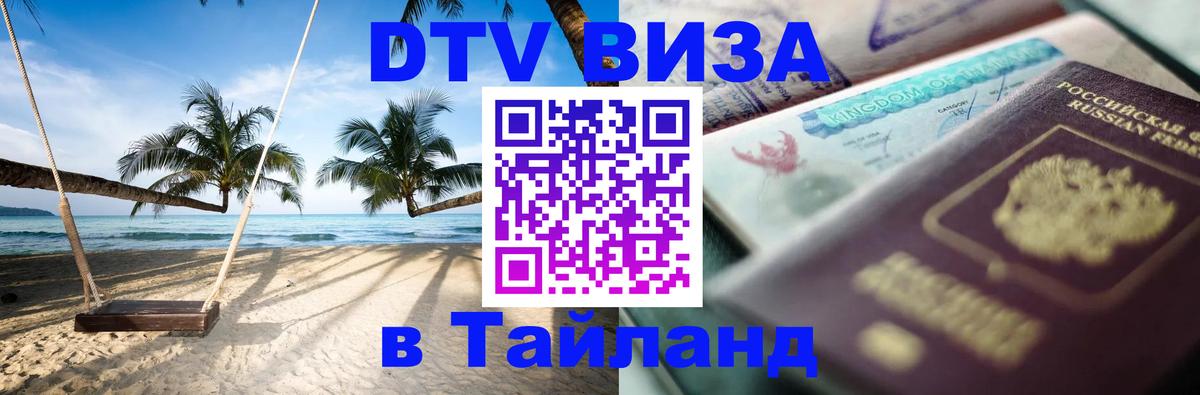 Оформление DTV визы под ключ: стоимость и тарифы, только загранпаспорт - 06.12.2025 
